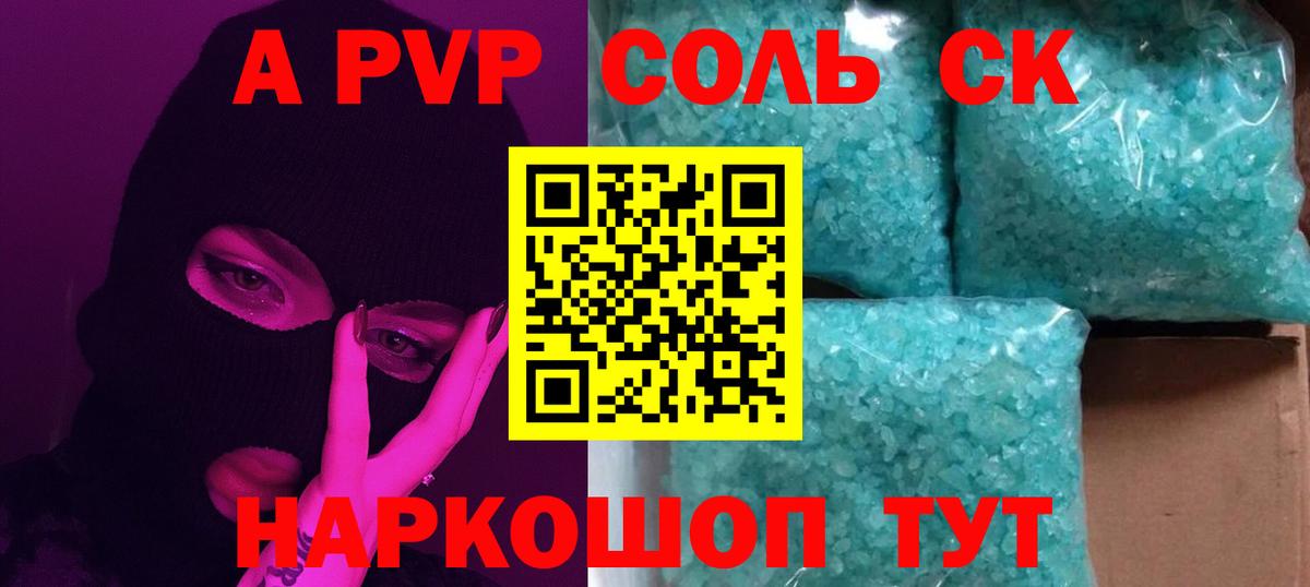 Alfa_PVP Crystall Тайшет