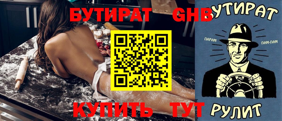 Бутират бутик Тайшет