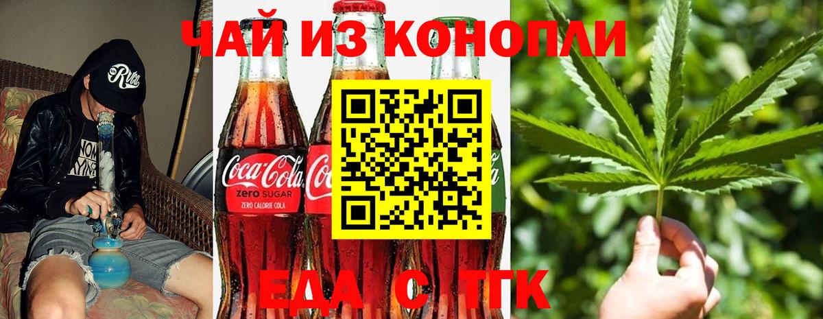 Еда ТГК марихуана  Вход с VPN  Тайшет 