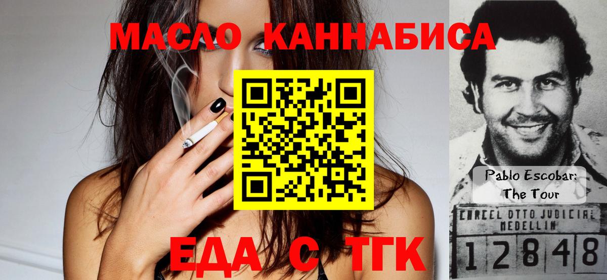 Еда ТГК марихуана Тайшет
