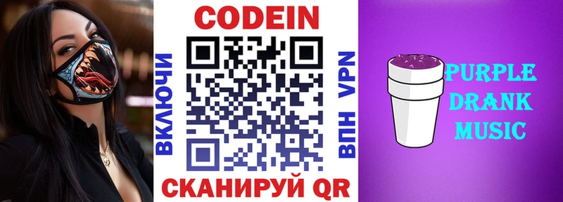 Кодеиновый сироп Lean Purple Drank  дарнет шоп  Тайшет 