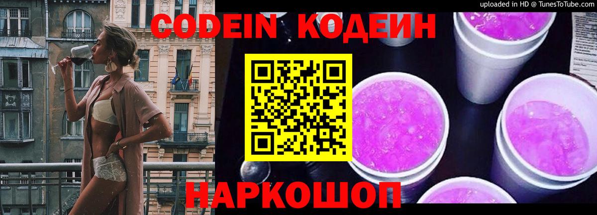 Кодеиновый сироп Lean Purple Drank  Тайшет  Codein Purple Drank 