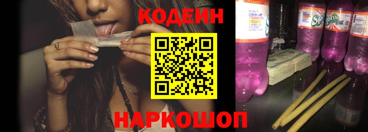 Кодеиновый сироп Lean напиток Lean (лин) Тайшет