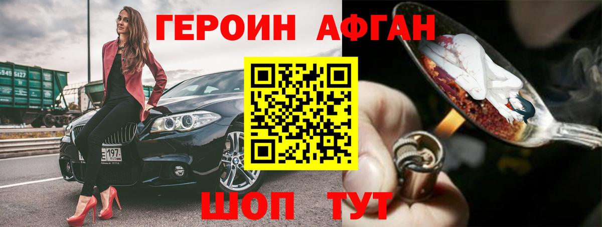 Героин афганец Тайшет