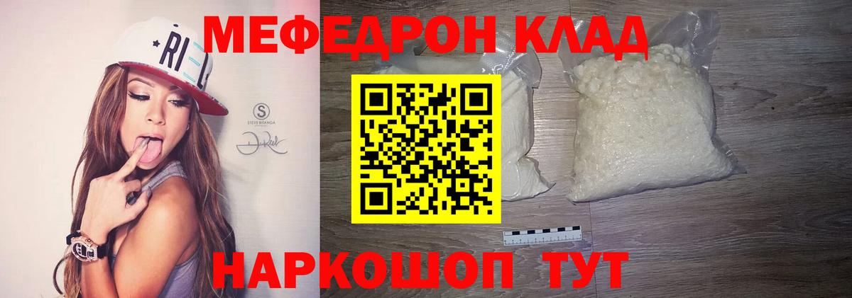 Мефедрон  МЕФ мяу мяу  Вход с VPN  МЕФ кристаллы  Меф  Тайшет 